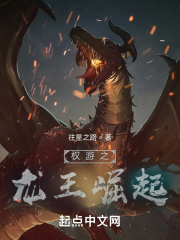 权游之龙王崛起