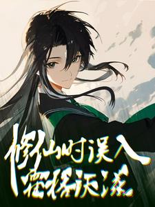 hp之修仙时误入霍格沃兹