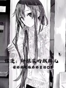 综漫坏了怎么都成我老婆了