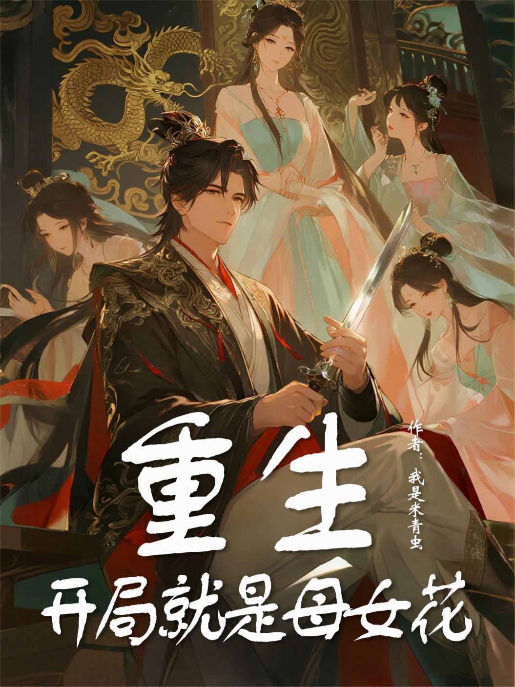 重生开局就是母女花